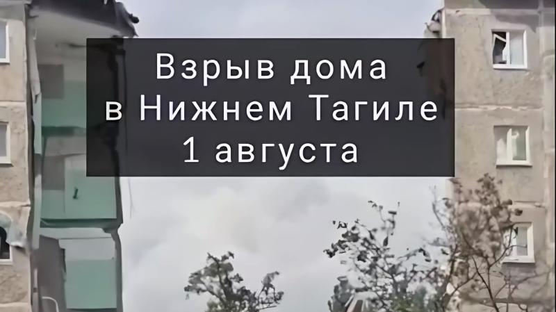 В Нижнем Тагиле взорвался пятиэтажный дом: из-под завалов слышны крики людей1